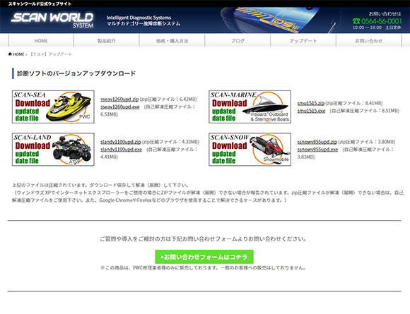 アップデートページ スクリーンショット