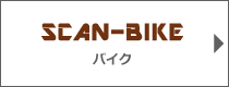 スキャンバイク　バイク故障診断